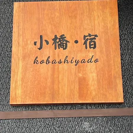 小橋・宿 โอซาก้า ภายนอก รูปภาพ